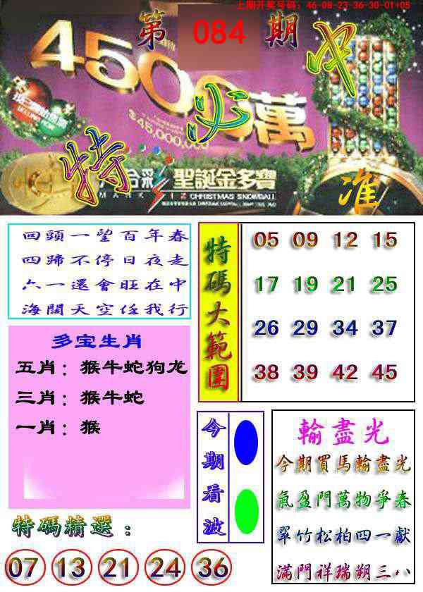 084期特必中[图]