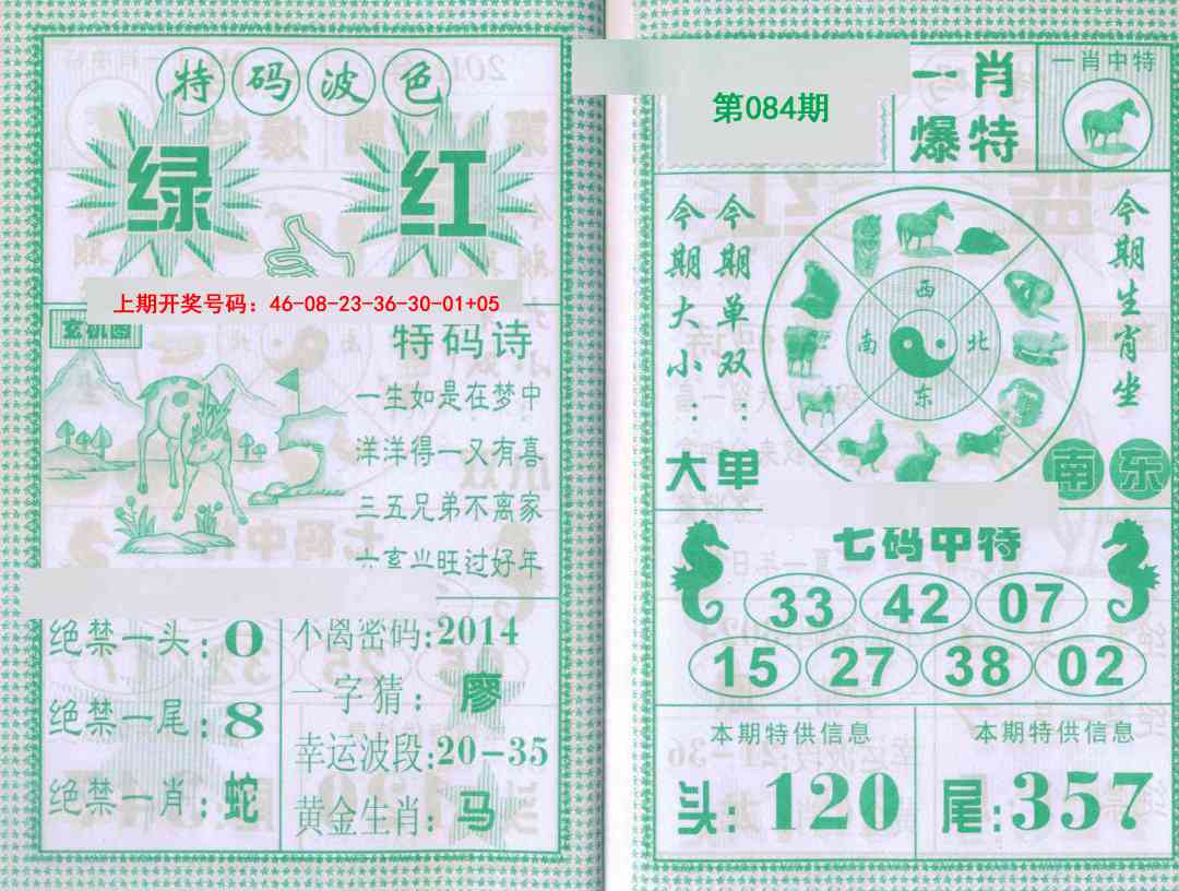 084期一肖爆特[图]