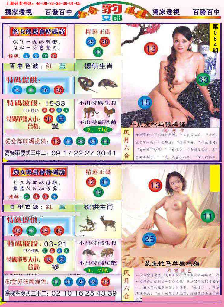 084期豹女郎[图]