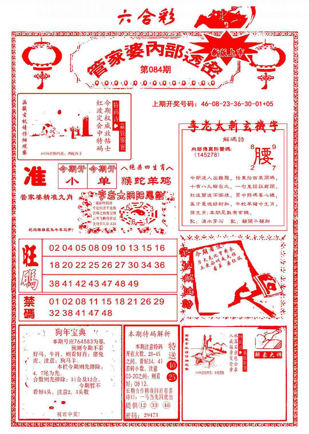 084期管家婆内部透密[图]