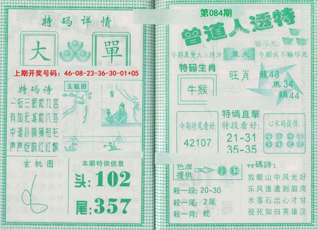 084期曾道人透特[图]