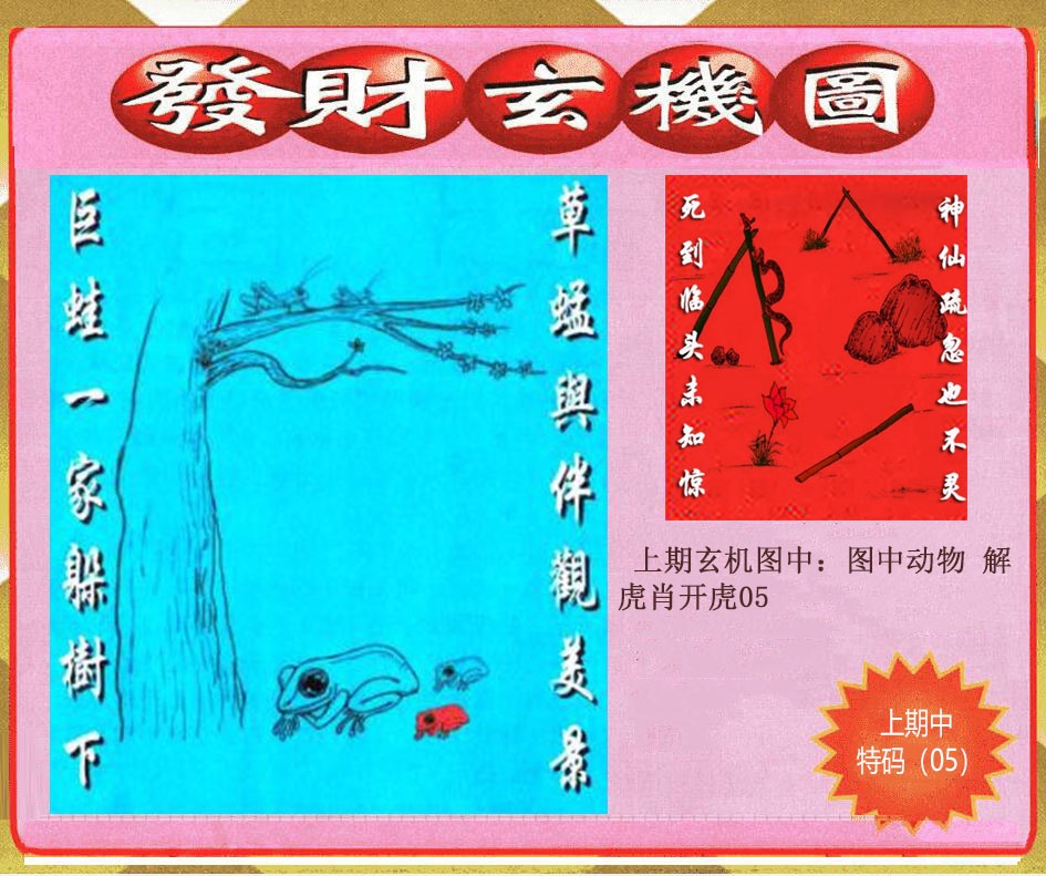084期创富发财玄机图[图]