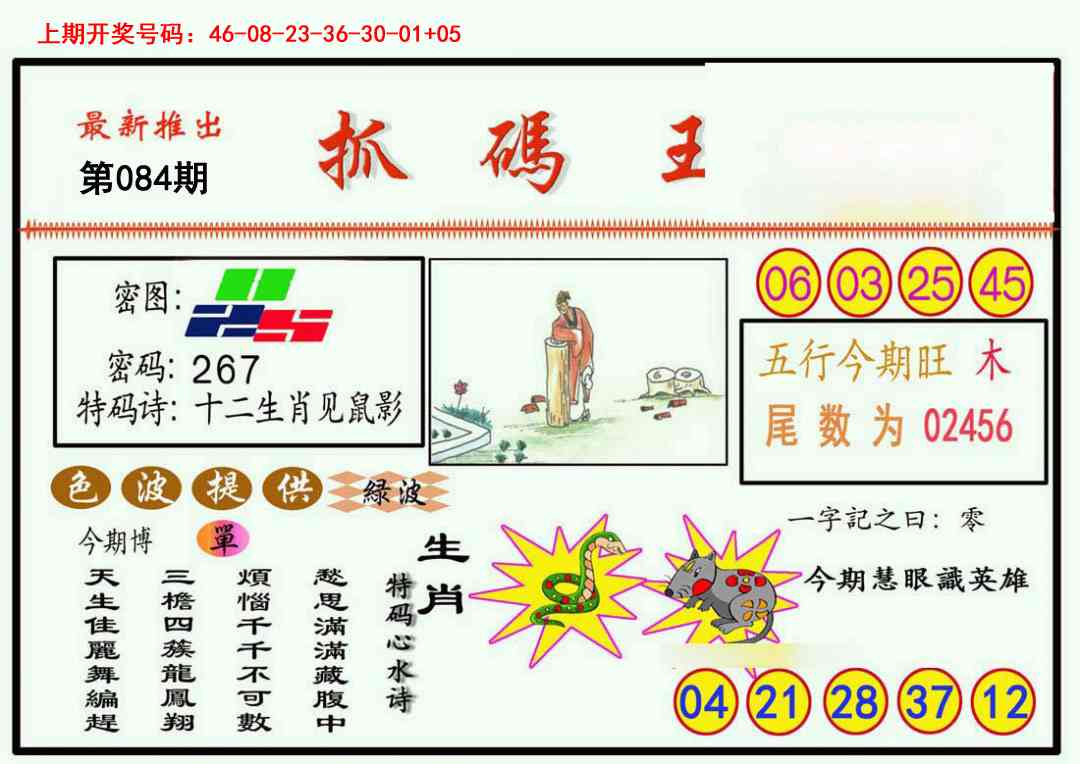 084期抓码王[图]