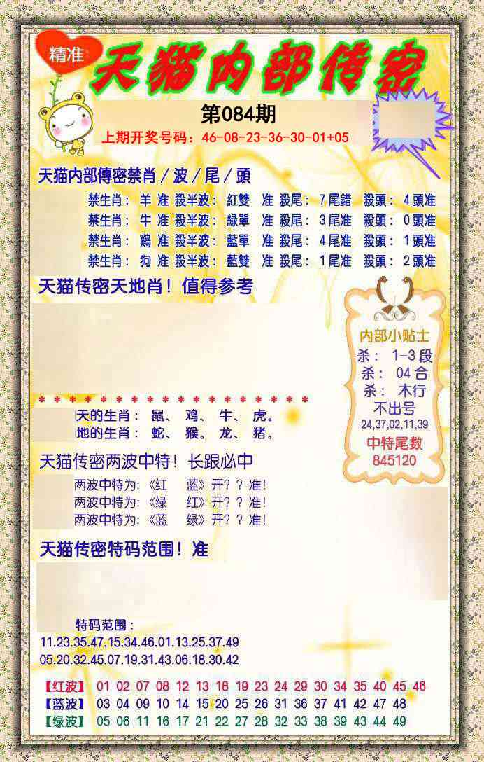 084期内部传密[图]