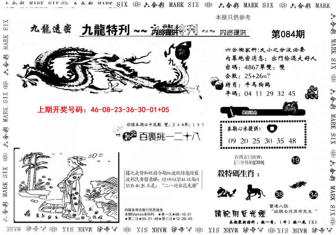 084期九龙特新刊[图]