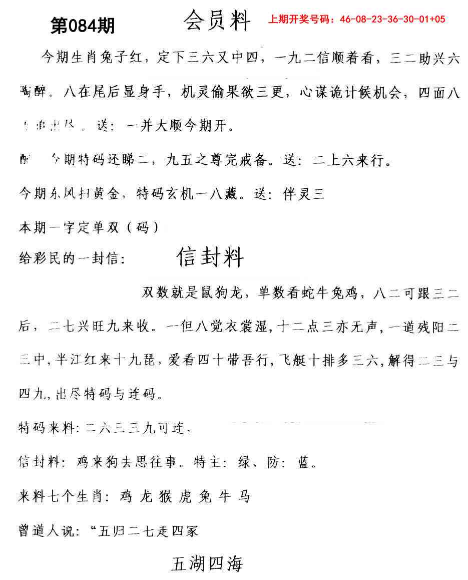 084期彩民信封[图]