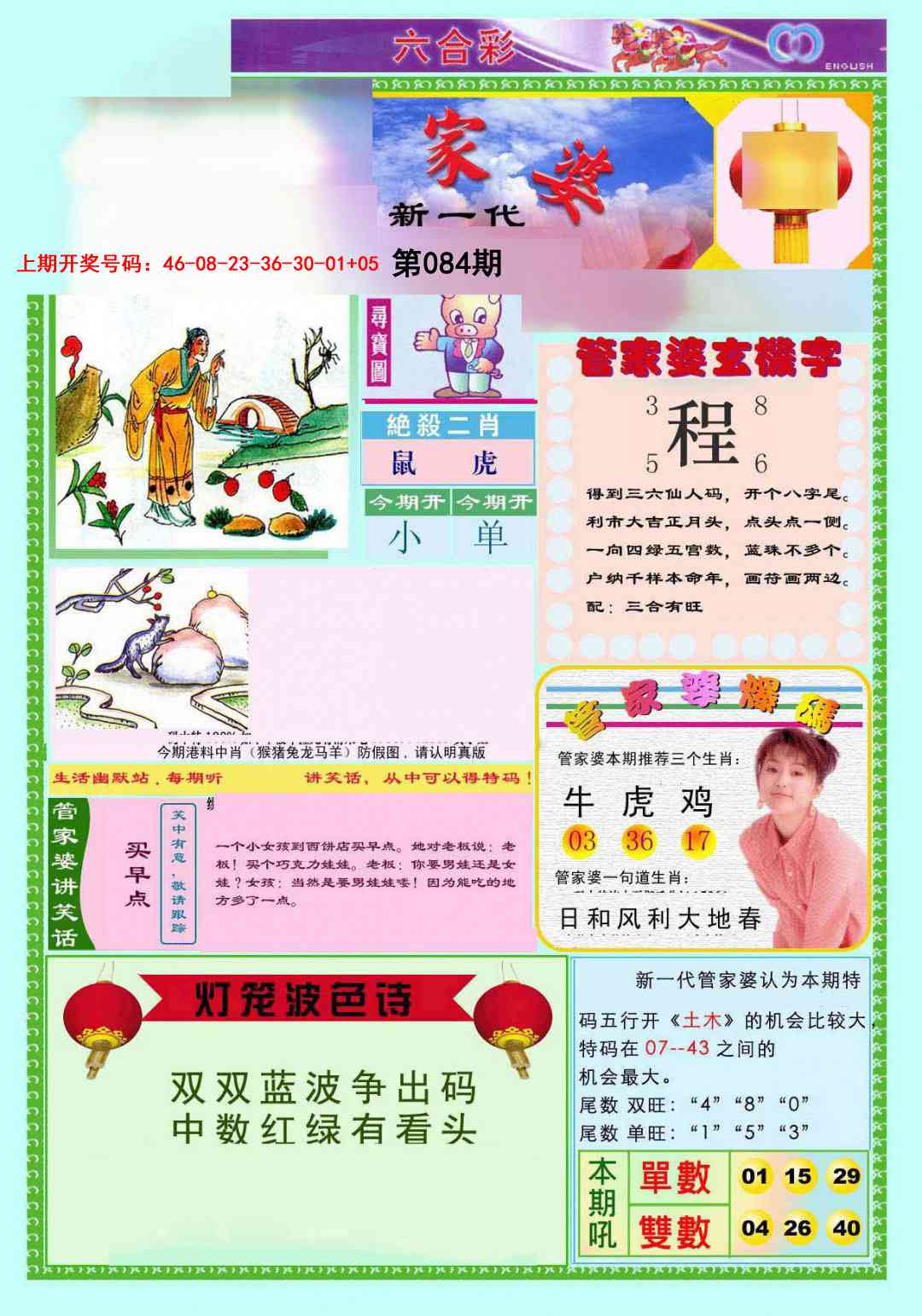 084期新一代管家婆[图]