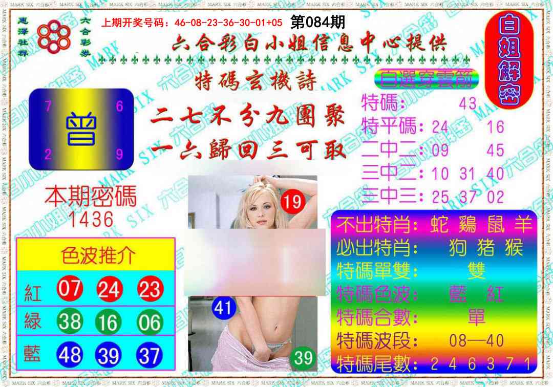 084期白姐解密[图]