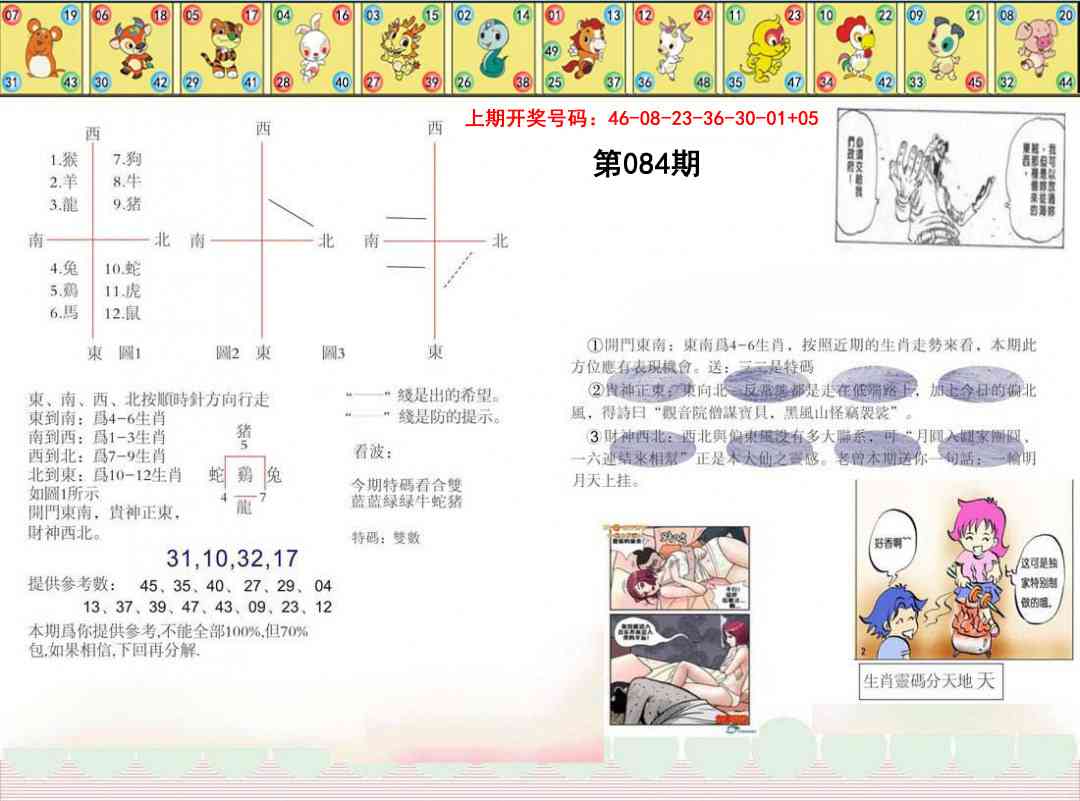084期正版澳门足球报[图]