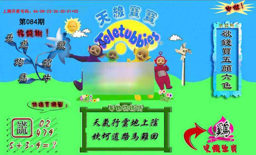 084期正版天线宝宝A[图]