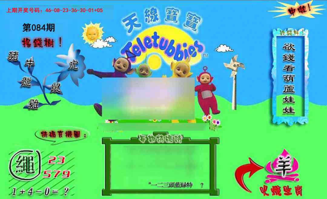 084期正版天线宝宝B[图]