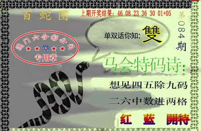 084期百蛇图[图]