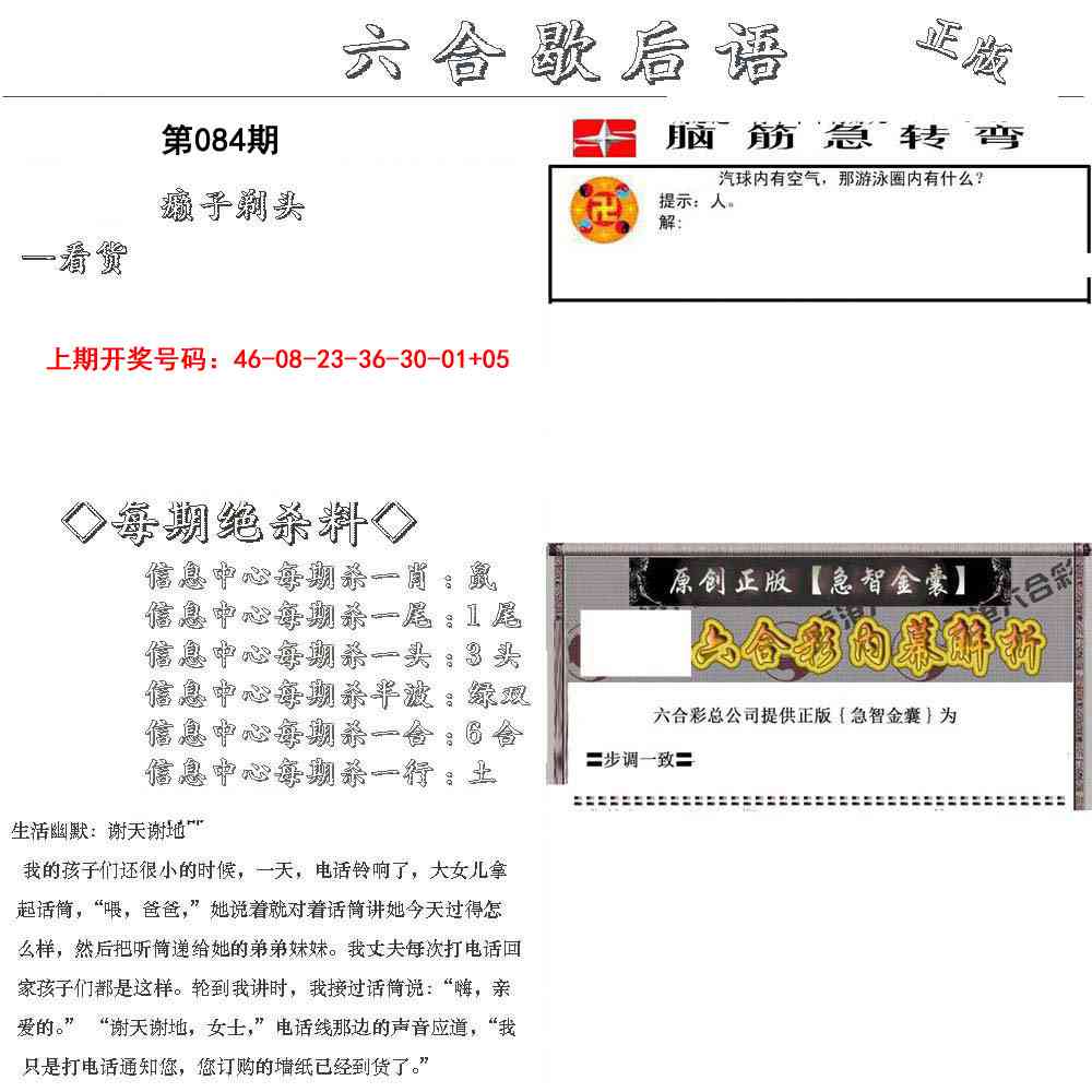 084期六合歇后语[图]